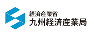 経済産業省九州経済産業局
